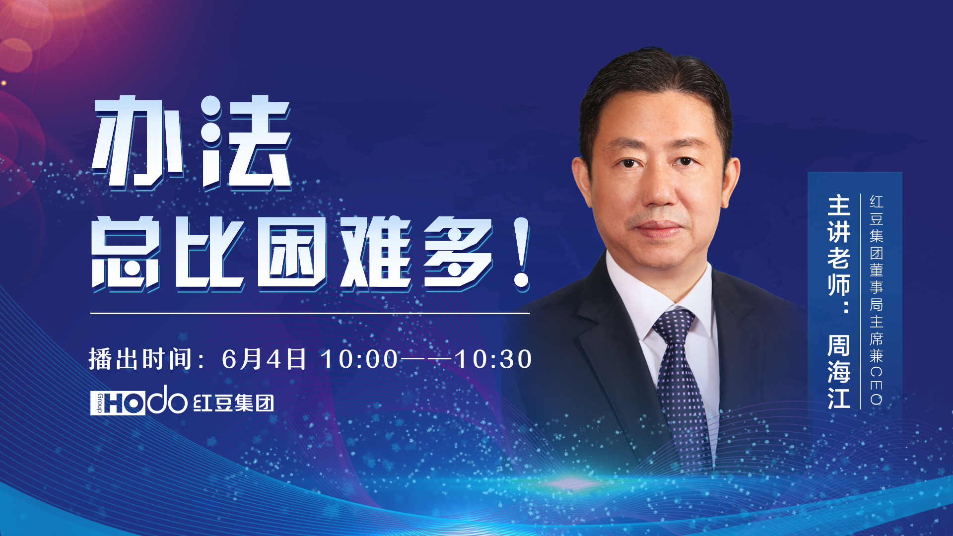 辦法總比困難多！